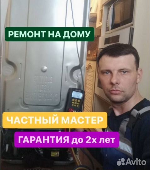 Ремонт Холодильников/Стиральных Машин/Бойлеров