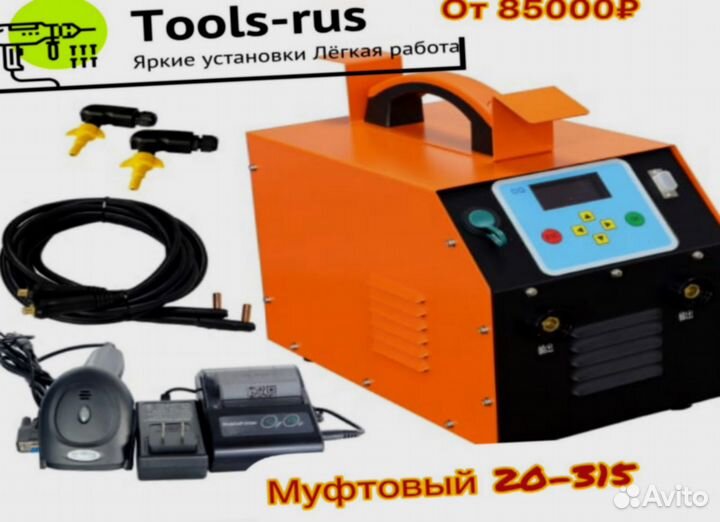 Электромуфтовый сварочник u-3263