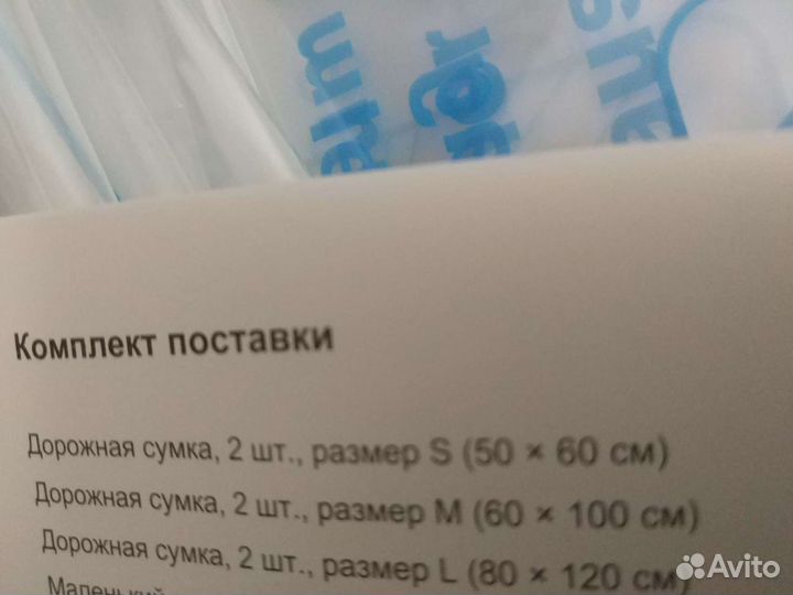 Вакуумный пакет для хранения вещей