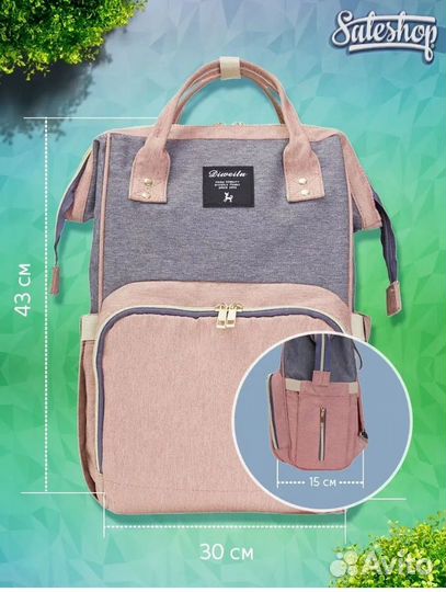 Сумка рюкзак для мамы и малыша