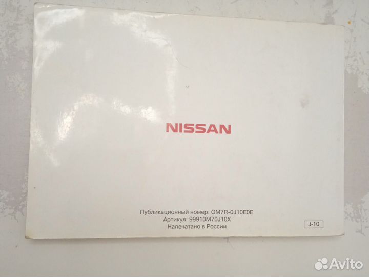 Руководство по эксплуатации Nissan qashqai