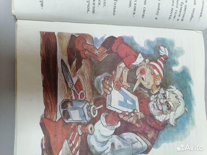 Книга Буратино