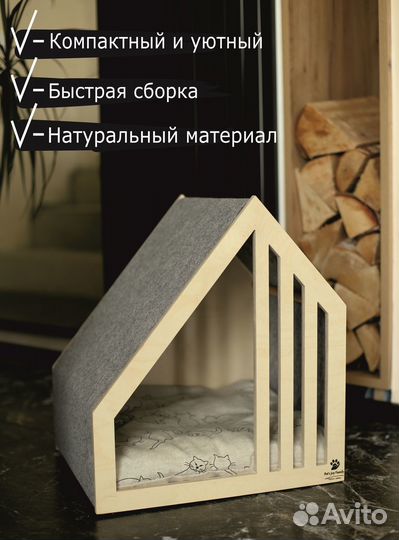Домик для кошек и собак мелких пород