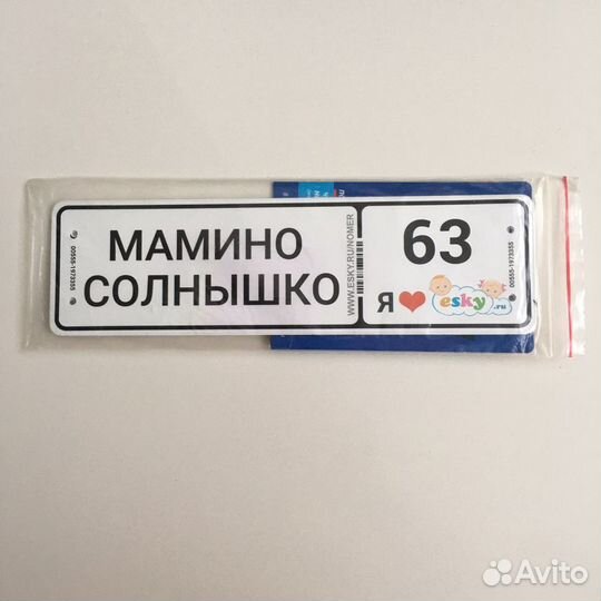 Номерной знак на детскую коляску, велосипед