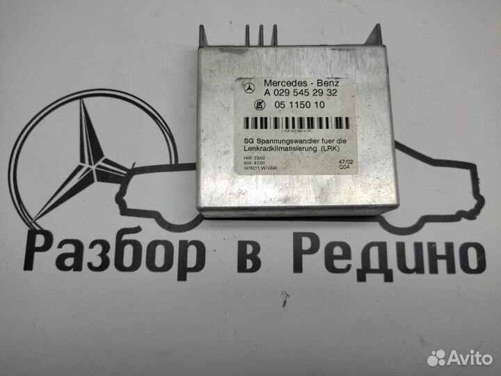 Блок подогрева руля w211 E-class 113 2003