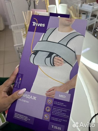 Бандаж на плечевой сустав