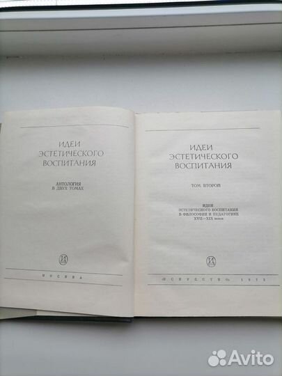 Идеи эстетического воспитания том 1,2 В П Шестаков
