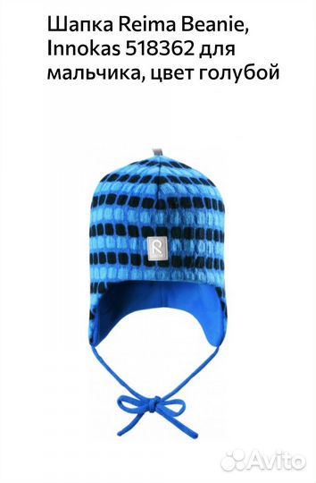 Шапка Reima р.48 (1-2,5 года ) весна/осень