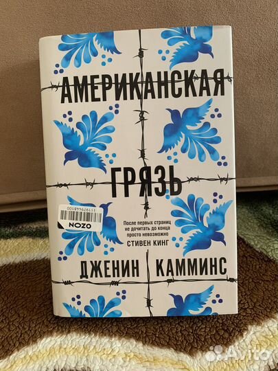 Американская грязь