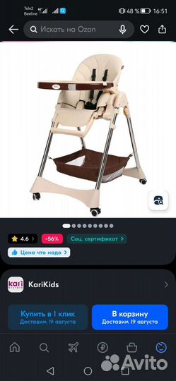 Стульчик для кормления kariKids