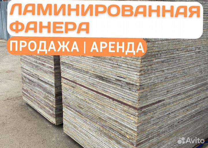 Фанера 18 мм