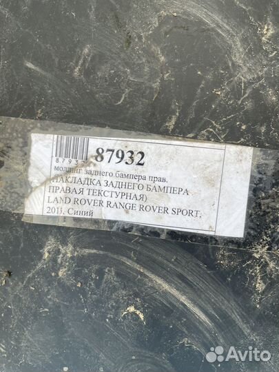 Накладка бампера задняя правая Land Rover Range