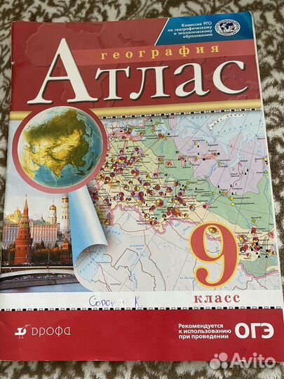 Атлас по географии 9 класс дрофа