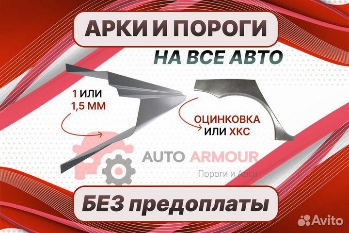 Арки пороги Mitsubishi Lancer на все авто кузовные