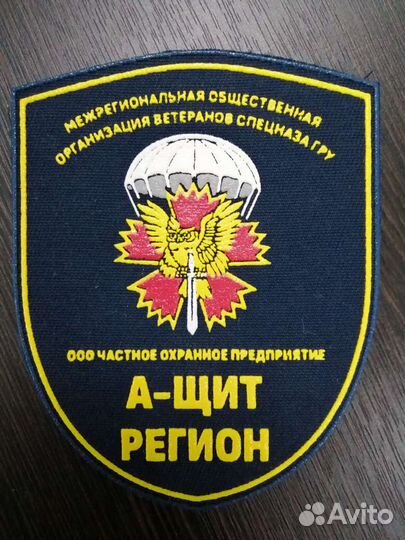 Охранник