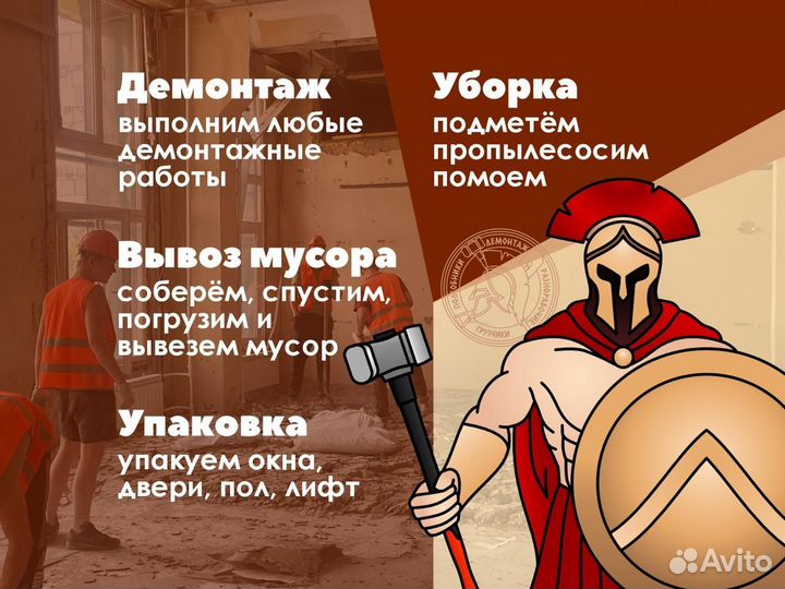 Демонтаж. Демонтажные работы