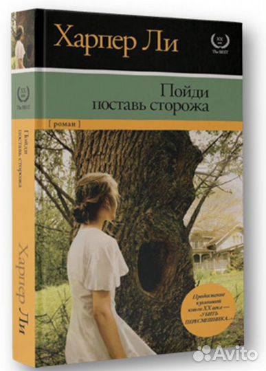 Пойди поставь сторожа