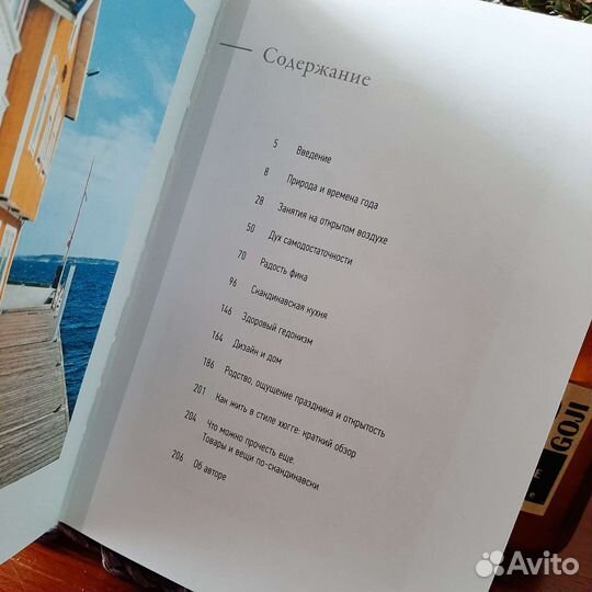 Секреты жизни в стиле Хюгге Сигне Йохансен