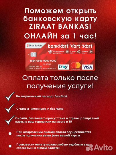 Турецкая банковская карта