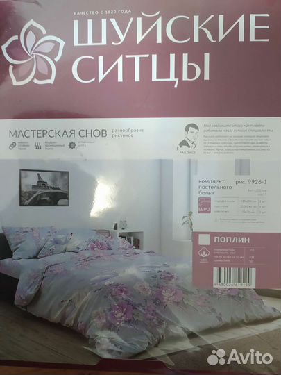 Постельное бельё евро Шуйские ситцы