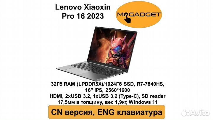 Lenovo Xiaoxin Pro 16 2023 R7 7840HS 32gb/1Tb