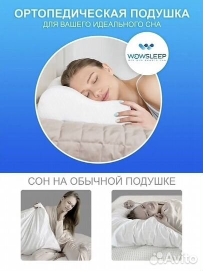 Подушка ортопедическая