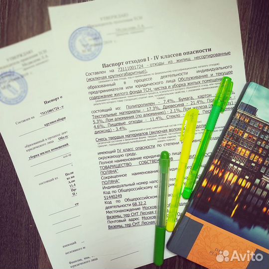 Экологическая отчетность