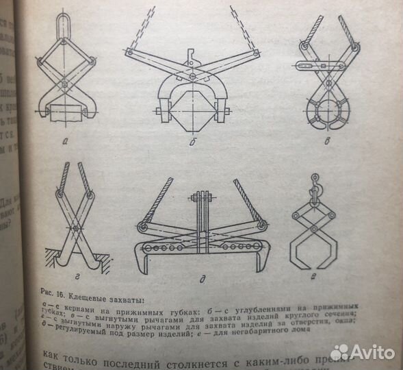 Стропальное дело. Учебник. 1985г