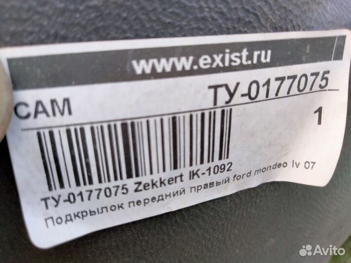 Локер передний правый ford mondeo 4