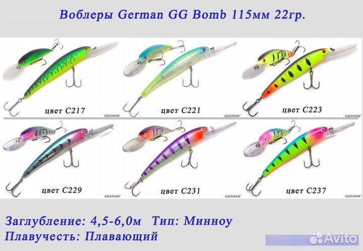 Воблеры German 