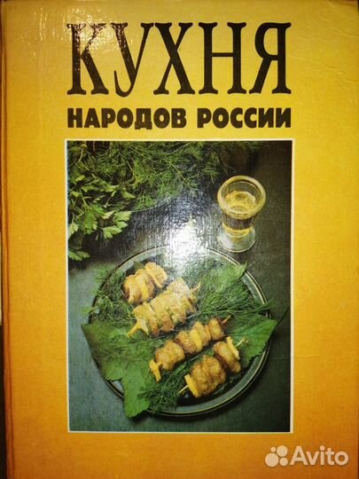Кухня народов России