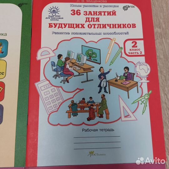 Рабочие тетради рпс часть 2 Юным умникам и умницам