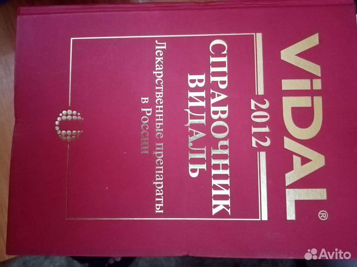 Справочник, энциклопедия