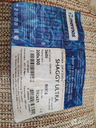 Ковер шегги бу