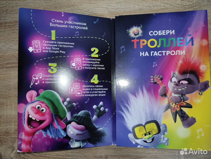 Альбом тролли с карточками