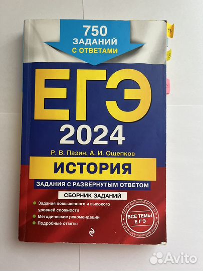 ЕГЭ история сборник 2024