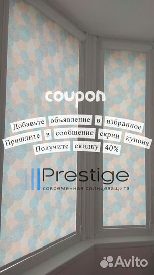 Рулонные шторы, жалюзи День Ночь