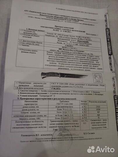 Казачий Пластунский нож 30см