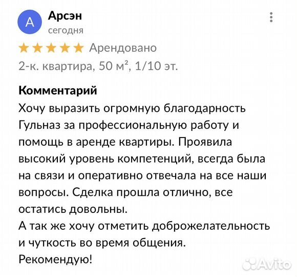 Риэлтор по аренде