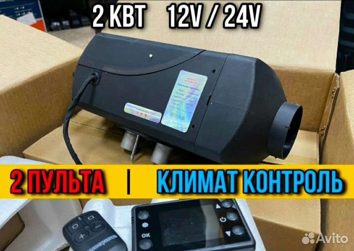 Сухой фен стояночный обогреватель 2 кВт