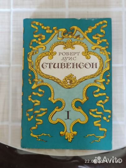 Стивенсон книги