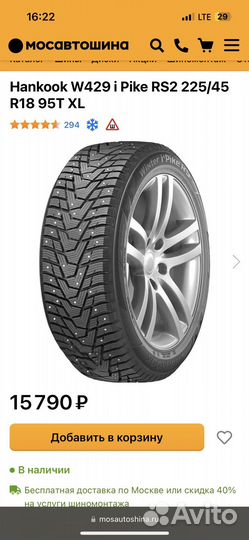 Hankook Winter I'Pike RS2 W429 24.5/45 R18