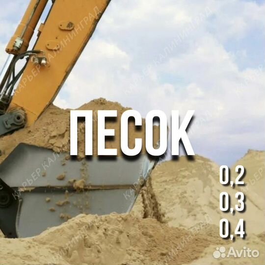 Купить песок с доставкой