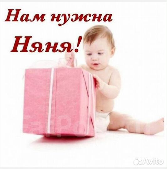 Няня для ребенка