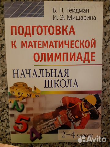 Подготовка к математической олимпиадее