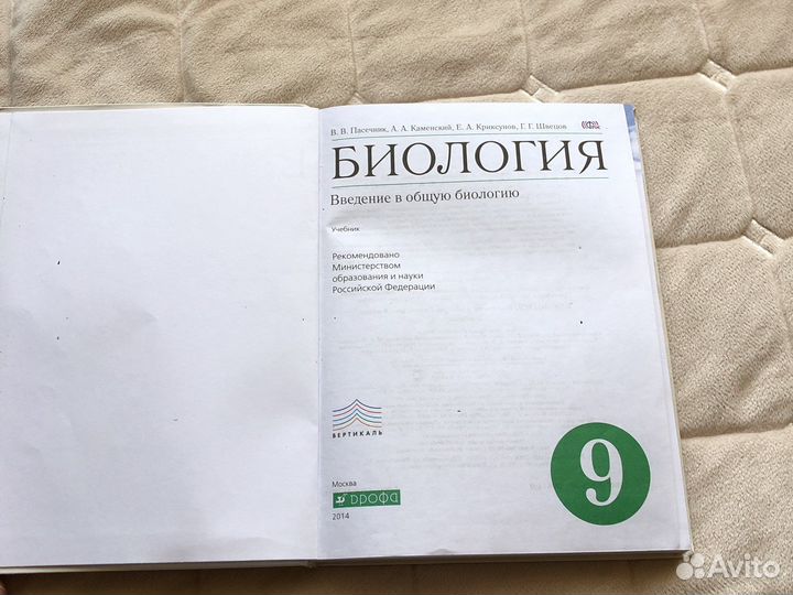 Учебник по биологии 9 класс пасечник