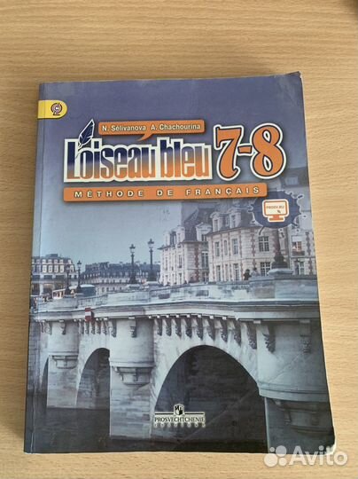 Учебник по французскому языку