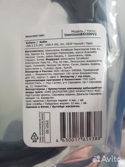 Соединительный кабель USB 2м