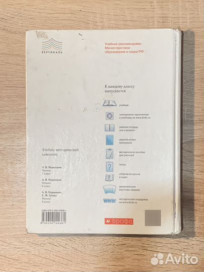 Физика перышкин 7 класс