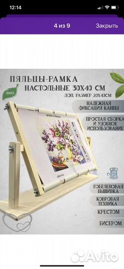 Пяльцы-рамка настольные 30X40 см